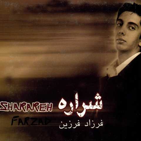 دانلود آهنگ فرزاد فرزین ستاره دانلود آهنگ فرزاد فرزین ستاره